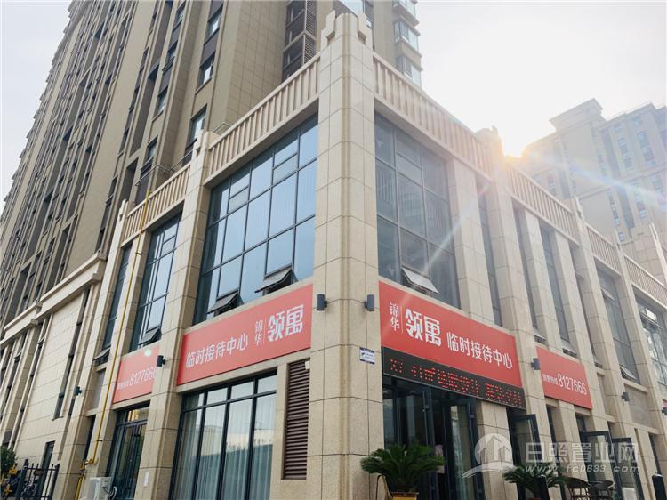 锦华领寓临时接待中心