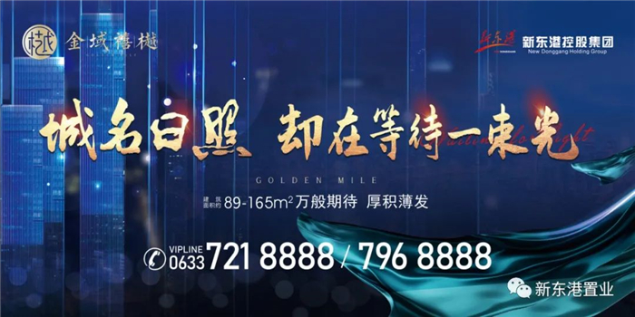 金域禧樾:国企新盘首次亮相!5大理由安家日照!