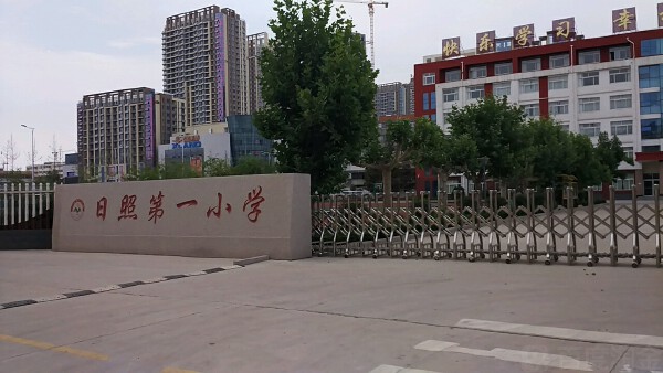 东港区第一小学