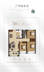 M户型