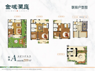 A户型 联排 5室3厅5卫 建面约233平