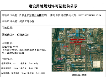 建筑用地许可批前公示