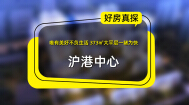 第78期 | 沪港中心： 唯有美好不负生活 373㎡大平层一睹为快