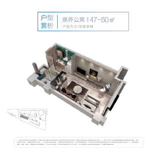 康养公寓 建面约47-50平