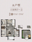 A户型 建面约111-119平