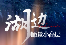 【安泰悦湖湾】2023年3月工程进度播报