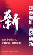 日照中心丨云筑 2023年4月工程进度播报