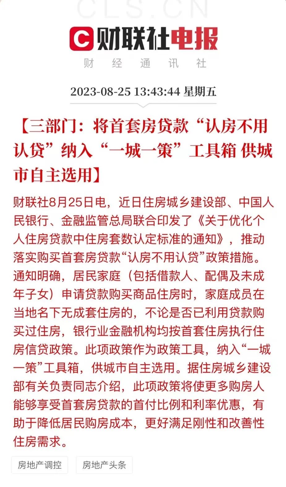 重磅!首套房“认房不认贷”落地!-楼市动态-日照置业网