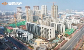 安居尚美云璟1月最新工程进度播报