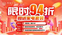 嗨购礼：特惠好房，限时94折；
购房礼：活动期间购房成功并按时签约，房款齐全后赠万元品牌家电3件套；老客户带新客户购房成功的，老客户赠品牌家电2件套，并享3年物业费补贴；
补贴礼：符合政府购房补贴政策的享政府补贴20%；
活动时间：2024年6月8日至2024年6月23日。

*具体活动详情请咨询营销中心