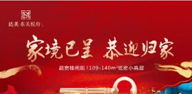 东关悦府交房啦！在日照买这里就对了！