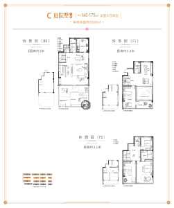 C 庭院墅下叠 160-175㎡ 五室三厅四卫