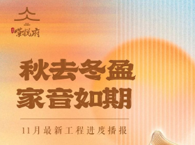 裕升紫悦府进度怎么样了？什么时候交房？