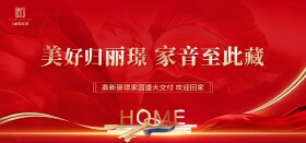 高新丽璟家园12月31日盛大交付，喜迎业主回家！