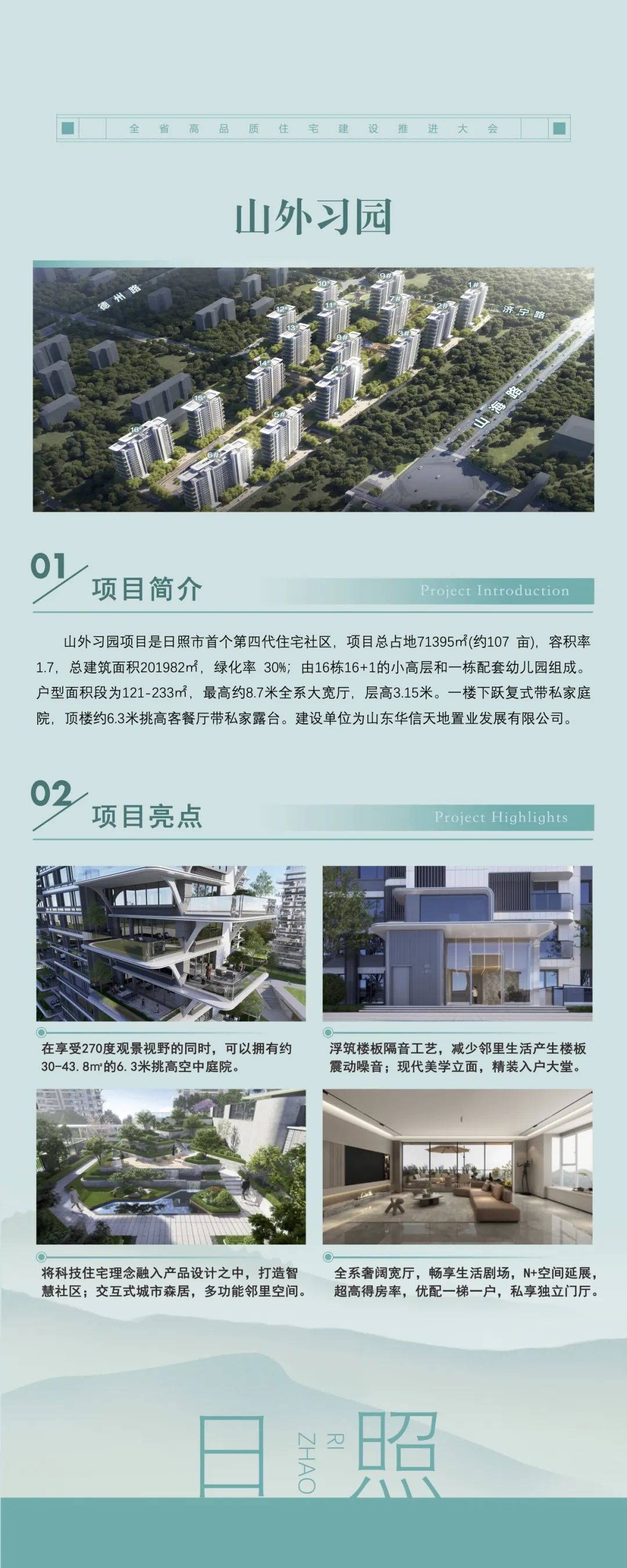 关注!我市6个项目入选山东省高品质住宅试点项目!-楼市动态-日照置业网