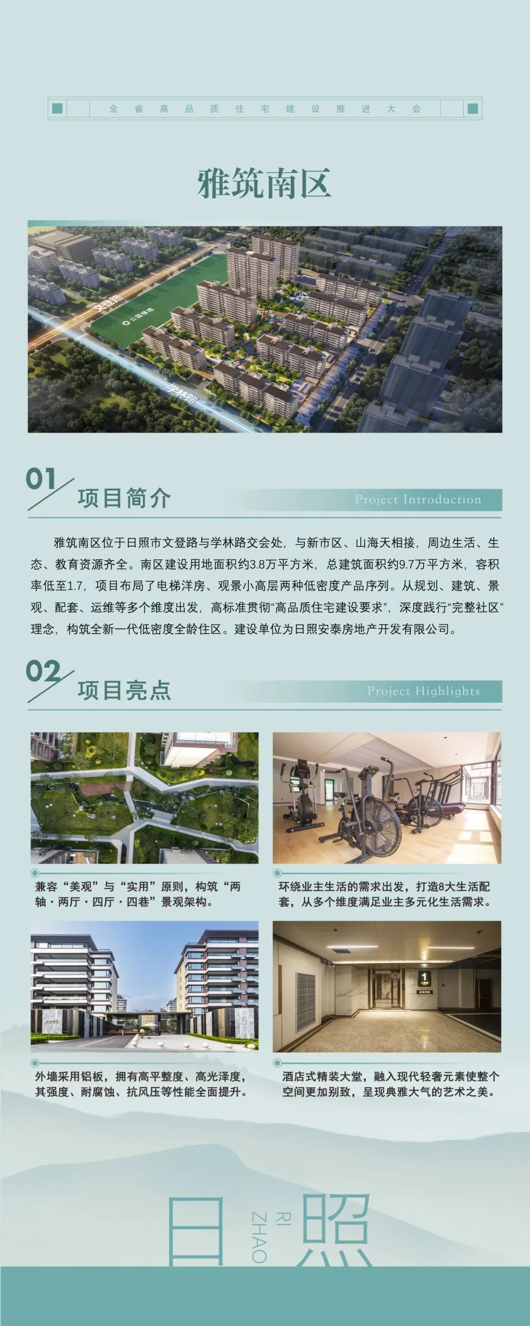 关注!我市6个项目入选山东省高品质住宅试点项目!-楼市动态-日照置业网