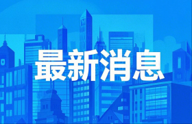 事关多层住宅加装电梯！日照发布加装电梯价格参考