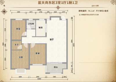 蓝天尚东区3室1厅1厨1卫 91.1平