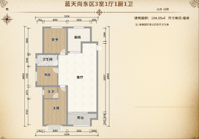 蓝天尚东区3室1厅1厨1卫104平