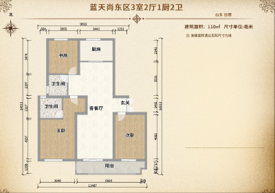 蓝天尚东区3室2厅1厨2卫110平