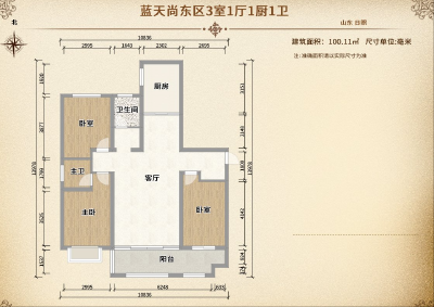 蓝天尚东区3室1厅1厨1卫100平