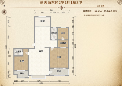蓝天尚东区2室1厅1厨3卫147平