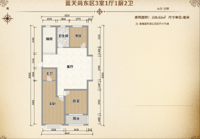 蓝天尚东区3室1厅1厨2卫108平
