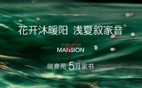 瑞熹苑 | 5月家书：花开沐暖阳，浅夏叙家音