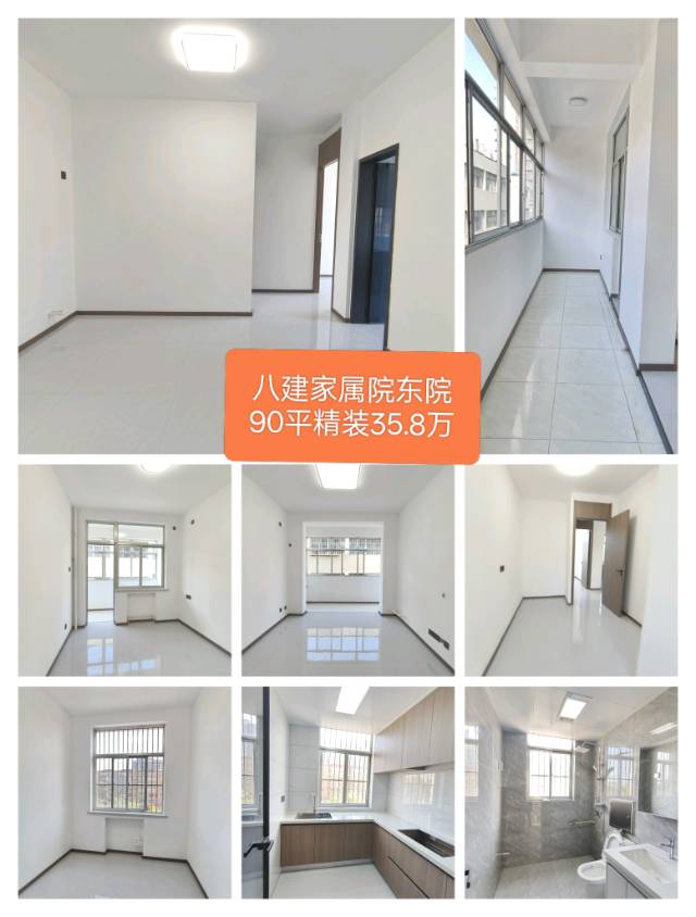 八建小区，3室2厅1卫，90㎡，售价35.8万 二手房