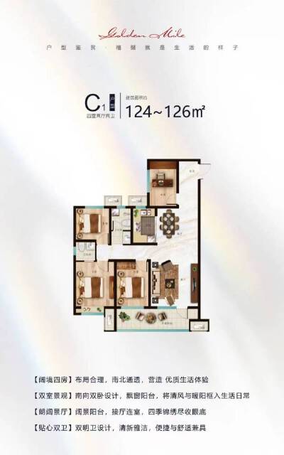 金域禧樾，4室2厅2卫，126㎡，售价119.8万