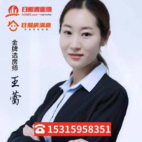 日照置业网王蕾