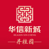 华信新城