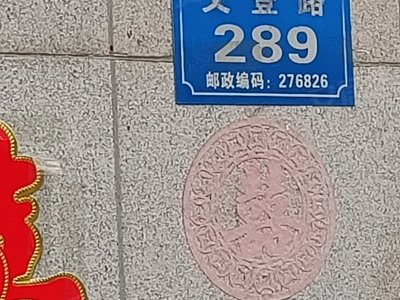 日照电力局宿舍实景图