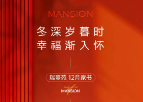 瑞熹苑 | 12月家书：冬深岁暮时 幸福渐入怀