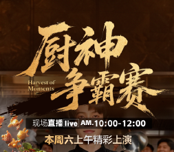 【雅筑北区】厨神争霸！共享厨房主理人厨艺大PK！