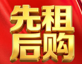 最高可享3万元优惠补贴，裕升三盘为日照市参与“先租后购”人才住房房地产项目第一批