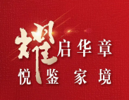 东岸世家三期营销中心暨业主归家大堂盛大开放