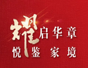 东岸世家三期营销中心暨业主归家大堂盛大开放